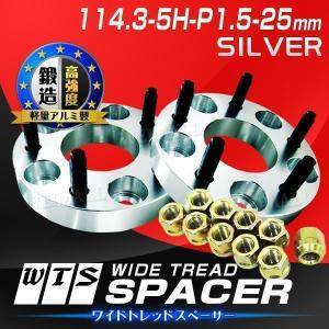 ワイドトレッドスペーサー Durax 25mm 114.3-5H-P1.5 ナット付 銀 2C トヨタ 三菱 ホンダ マツダ ダイハツ｜wm-world