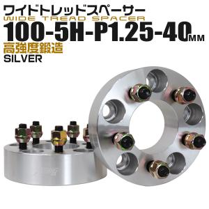 ワイドトレッドスペーサー Durax 40mm 100-5H-P1.25 ナット付 銀 5A　5穴 日産 スズキ スバル【2個・1セット】｜wm-world