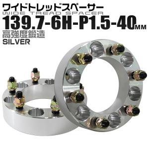 ワイドトレッドスペーサー Durax 139.7-6H-P1.5-40mm ナット付銀 B12 ワイドスペーサー Durax 6穴 トヨタ 【2個・1set】｜wm-world
