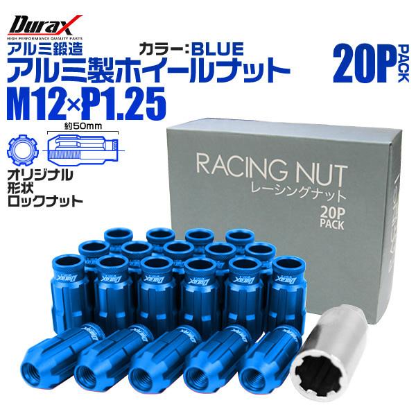 盗難防止 Durax ホイールナット レーシングナット ラグナット ホイール M12 P1.25 ロ...