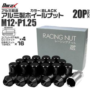 盗難防止 Durax ホイールナット レーシングナット ラグナット アルミナット M12 P1.25 アルミロックナット 袋 34mm 黒 20個 日産 スズキ｜WMワールド
