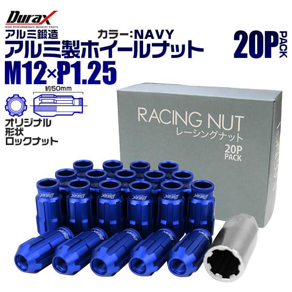 盗難防止 Durax レーシングナット ラグナット M12 P1.25 ロックナット 貫通ロング50...