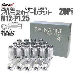 Durax レーシングナット ラグナット ホイール M12 P1.25 ホイールナット 貫通 52mm 銀 20個 アルミ ホイール ナット日産 スバル スズキ｜wm-world
