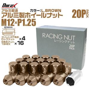 盗難防止 Durax レーシングナット ラグナット ホイール M12 P1.25 アルミロックナット 袋34mm 薄茶 20個 アルミ ホイールナット日産 スズキ｜wm-world