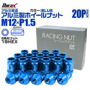 Durax レーシングナット M12 P1.5 ホイールナット 貫通 40mm 青 20個 アルミ ホイール ナット トヨタ 三菱 ホンダ マツダ ダイハツ｜wm-world