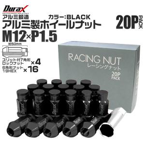 盗難防止 Durax ホイールナット レーシングナット ラグナット M12 P1.5 ロックナット 袋 ロング 50mm 黒 20個 アルミ ホイール トヨタ｜WMワールド