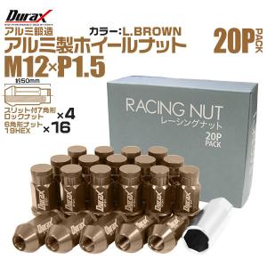 盗難防止 Durax レーシングナット M12 P1.5 ロックナット 袋ロング 50mm 薄茶 20個 アルミ ホイールナット トヨタ 三菱 ホンダ ダイハツ｜wm-world