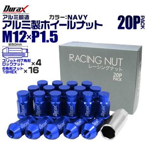 盗難防止 Durax レーシングナット M12 P1.5 ロックナット 袋 ロング 50mm 藍 20個 アルミ ホイールナット トヨタ 三菱 ホンダ ダイハツ｜wm-world