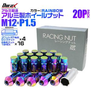 盗難防止 Durax レーシングナット M12 P1.5 ロックナット 袋 ロング 50mm 虹 20個 アルミ ホイールナット トヨタ 三菱 ホンダ ダイハツ｜wm-world