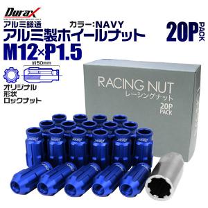 盗難防止 Durax レーシングナット M12 P1.5 ロックナット 貫通ロング 50mm 藍 20個 アルミ ホイールナット トヨタ 三菱 ホンダ ダイハツ｜wm-world