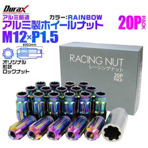 盗難防止 Durax レーシングナット M12 P1.5 ロックナット 貫通ロング 50mm 虹 20個 アルミ ホイールナット トヨタ 三菱 ホンダ ダイハツ｜wm-world