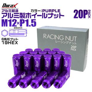 Durax レーシングナット M12 P1.5 ホイールナット 袋ロング 50mm 紫 20個 アルミ ホイール ナット トヨタ 三菱 ホンダ マツダ ダイハツ｜wm-world