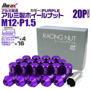 盗難防止 Durax レーシングナット M12 P1.5 アルミロックナット 袋 34mm 紫 20個 アルミ ホイールナット トヨタ 三菱 ホンダ ダイハツ｜wm-world