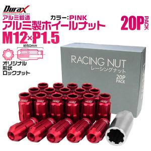 盗難防止 Durax レーシングナット M12 P1.5 ロックナット 貫通ロング 50mm 桃 20個 アルミ ホイールナット トヨタ 三菱 ホンダ ダイハツ｜wm-world