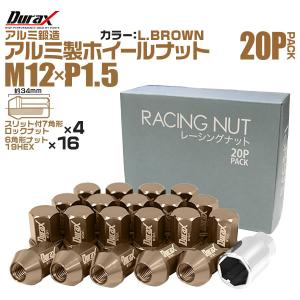 盗難防止 Durax レーシングナット M12 P1.5 アルミロックナット 袋 34mm 薄茶 20個 アルミ ホイールナット トヨタ 三菱 ホンダ ダイハツ｜wm-world