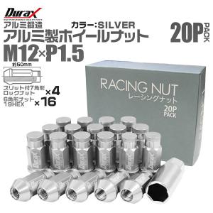 盗難防止 Durax ホイールナット レーシングナット ラグナット M12 P1.5 ロックナット 袋 ロング 50mm 銀 20個 アルミ ホイール トヨタ｜wm-world