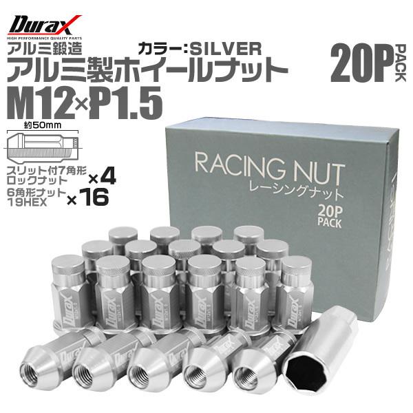 盗難防止 Durax ホイールナット レーシングナット ラグナット M12 P1.5 ロックナット ...