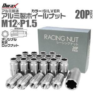 盗難防止 Durax レーシングナット M12 P1.5 ロックナット 貫通ロング 50mm 銀 20個 アルミ ホイールナット トヨタ 三菱 ホンダ ダイハツ｜wm-world