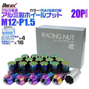 盗難防止 Durax レーシングナット M12 P1.5 アルミロックナット 袋 34mm 虹 20個 アルミ ホイールナット トヨタ 三菱 ホンダ ダイハツ｜wm-world