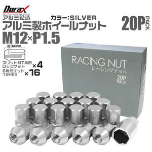 盗難防止 Durax レーシングナット M12 P1.5 アルミロックナット 袋 34mm 銀 20個 アルミ ホイールナット トヨタ 三菱 ホンダ ダイハツ｜wm-world