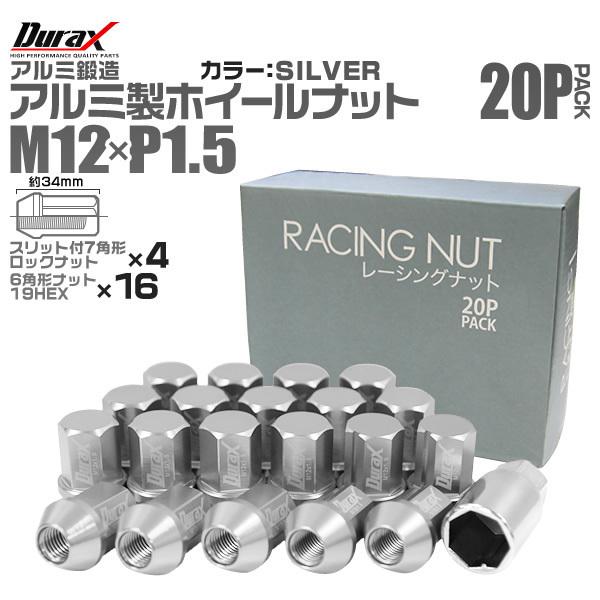 盗難防止 Durax レーシングナット M12 P1.5 アルミロックナット 袋 34mm 銀 20...