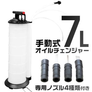 オイルチェンジャー ポータブル 手動式 7L オイル交換 手動式オイルチェンジャー 手動式オイル交換機｜wm-world