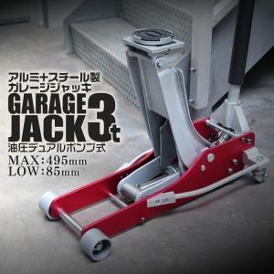 【3トン】ガレージジャッキ 3t 低床 フロアジャッキ ジャッキ 油圧 アルミ＋スチール製 ローダンウンジャッキ 油圧ジャッキ 車 修理 メンテ｜wm-world