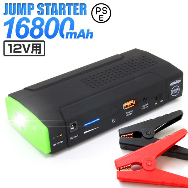 ジャンプスターター 大容量 携帯バッテリー 非常用 メンテナンス 充電器 16800mAh 簡易バッ...