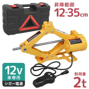 【2トン】電動ジャッキ 2t DV12V 12V カージャッキ シガー電源 軽量 三角表示板 タイヤ交換 メンテナンス 整備｜wm-world