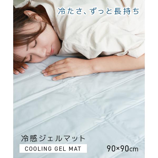 【90×90】冷感ジェルマット 敷きパッド 冷却マット ジェルパッド ひんやり クール 寝具 安眠 ...