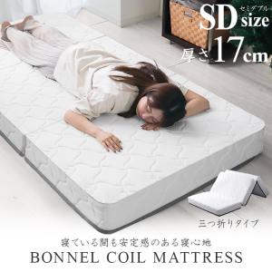 【セミダブル】マットレス 折りたたみ 三つ折り ボンネルコイル スプリング ベッド 厚さ17cm 硬め 通気性 高密度ウレタン 新生活 寝具｜WMワールド
