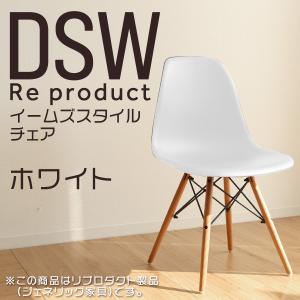 サイドシェルチェア イームズ リプロダクト ホワイト DSW eames 椅子 木脚 カフェ 北欧 デザイナーズチェア ダイニングチェア 白｜WMワールド