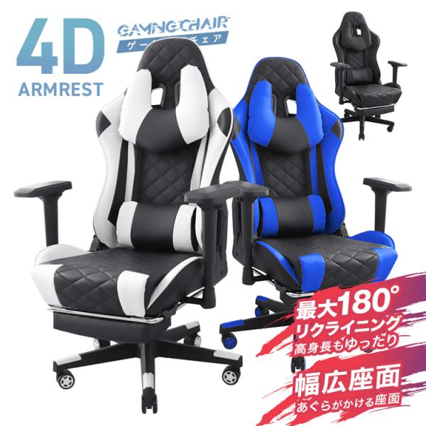 ゲーミングチェア 4Dアームレスト リクライニング フットレスト 高さ調整 ハイバック 事務 チェア...