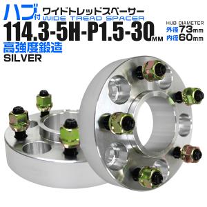 ワイドトレッドスペーサー Durax 30mm 114.3-5H-P1.5 銀 ハブ一体型 外径73mm 内径60mm 【2個・1セット】 トヨタ etc｜wm-world
