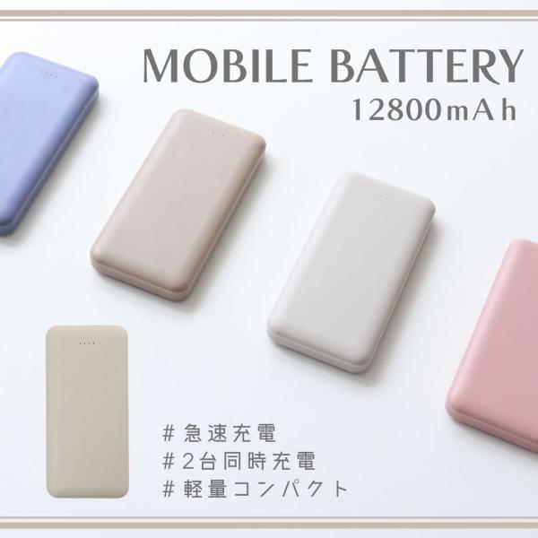 【グレージュ】送料無料 2台同時 急速充電 モバイルバッテリー 大容量 12800mAh 薄型 PS...