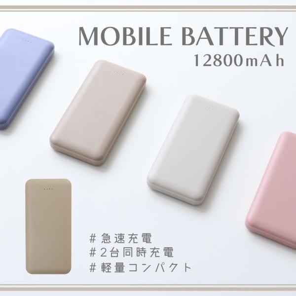 【ミルクティスモア】送料無料 2台同時 急速充電 モバイルバッテリー 大容量 12800mAh 薄型...