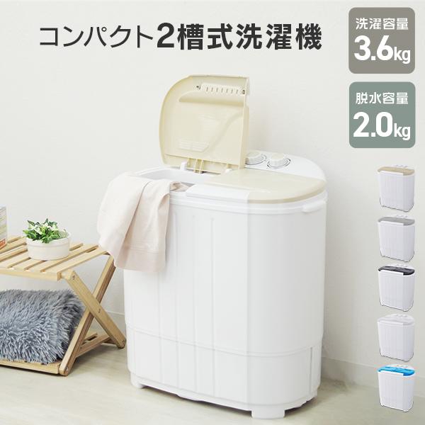 【1年保証】二槽式洗濯機 縦型 二層式 小型 コンパクト サブ洗濯機 洗い分け 洗濯機 洗濯 脱水 ...