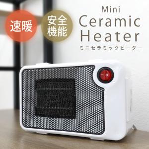 【自動OFF機能付き】小型 ミニセラミックヒー...の詳細画像1