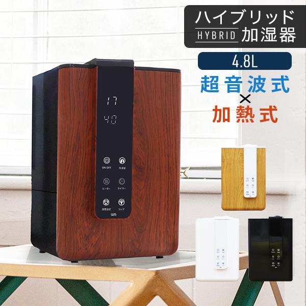 【ハイブリット式/4.8L】加湿器 卓上加湿器 加湿 おしゃれ リモコン付き 大容量 コンパクト タ...