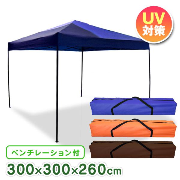 タープテント ワンタッチテント 組み立て簡単 3ｍ×3m 日よけ 日陰 庭 バーベキュー 運動会 花...