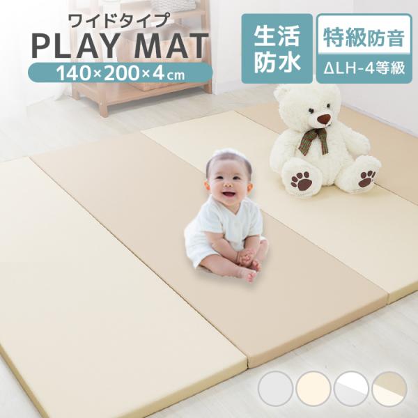 【ワイドタイプ】プレイマット 折りたたみ 厚手 抗菌 撥水 ベビー 赤ちゃん 子供 おしゃれ 大判 ...
