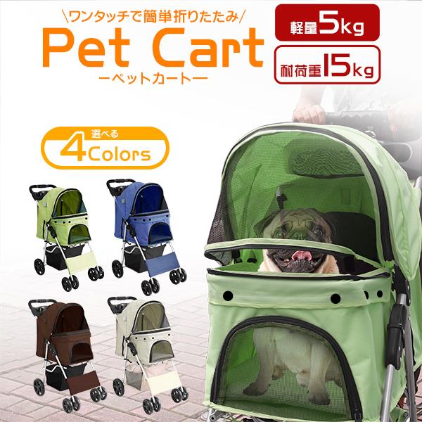 【4輪タイプ】ペットカート 4輪 小型犬 小型犬 中型犬 猫 15kgまで カート 折りたたみ バギ...