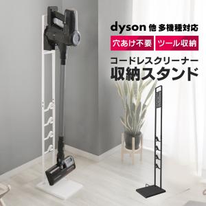 クリーナースタンド 掃除機 スタンド dyson DC74 V15 トルネオ iT 対応 スリム タワー型 自立式収納 おしゃれ ブラック｜wm-world