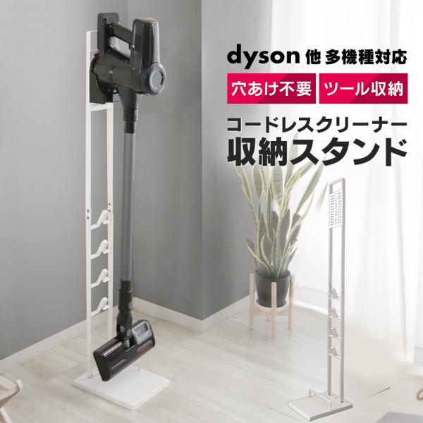 クリーナースタンド 掃除機 スタンド dyson DC74 V15 トルネオ iT 対応 スリム タ...