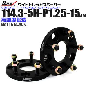 黒 ワイドトレッドスペーサー Durax 15mm 114.3-5H-P1.25 ナット ホイール スペーサー Durax 日産 スズキ スバル  ツライチ｜wm-world