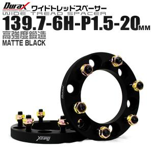 ワイドトレッドスペーサー Durax 20mm 139.7-6H-P1.5 黒 ナット 6穴  2個 1セット｜wm-world