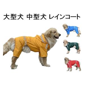 大型犬 中型犬 犬 用 レインコート レインポンチョ カッパ