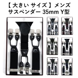 サスペンダー メンズ 大きい サイズ 高級 吊りバンド