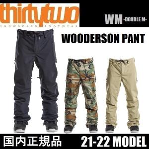 21-22 ThirtyTwo ウェア WOODERSON PANT パンツ 国内正規品 スノーボード｜wmsnowboards