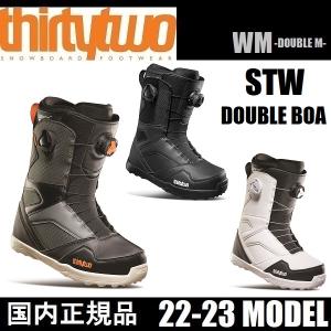 22-23 ThirtyTwo STW DOUBLE BOA 国内正規品 ブーツ スノーボード｜wmsnowboards